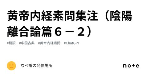 陰陽離合論|陰陽離合論:理論解析,典籍記載,原文,譯文,理論內容,